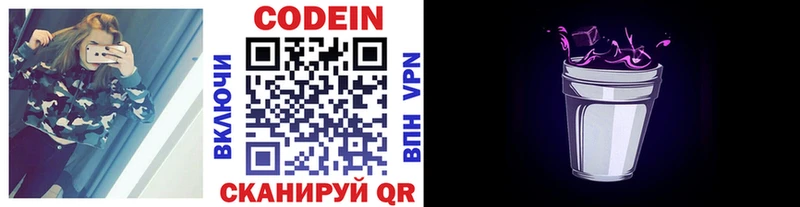 Кодеин Purple Drank  где купить наркоту  Заволжск 